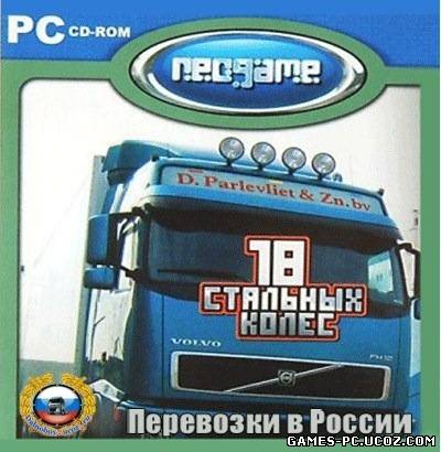 Постер для - 18 Стальных Колёс: Пыль дорог - Перевозки в России [RUS]